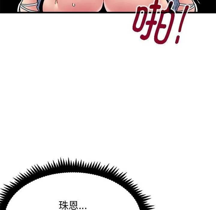 发小碰不得 第41话