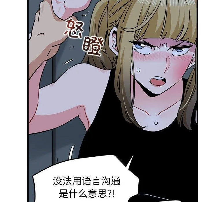 发小碰不得 第56话