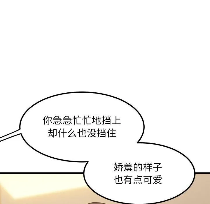 发小碰不得 第40话
