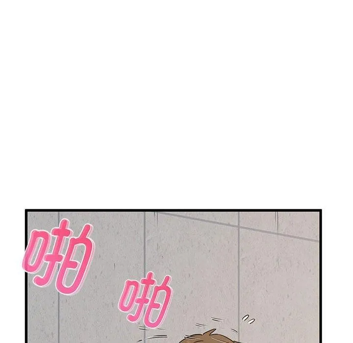 发小碰不得 第46话