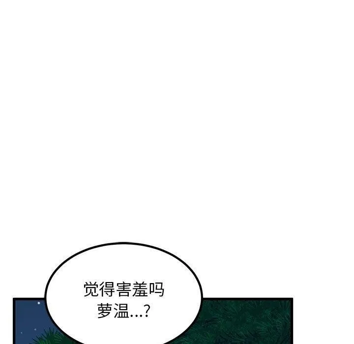发小碰不得 第53话