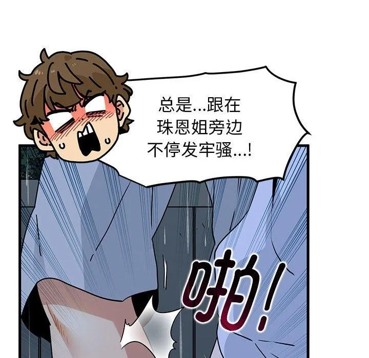 发小碰不得 第56话