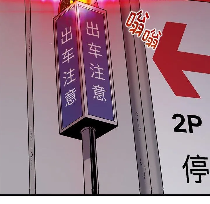 发小碰不得 第55话