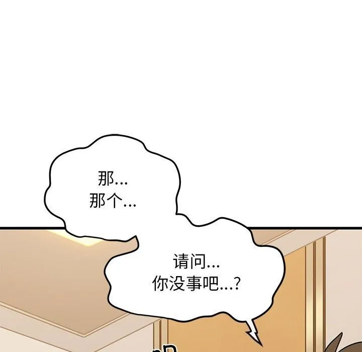 发小碰不得 第41话