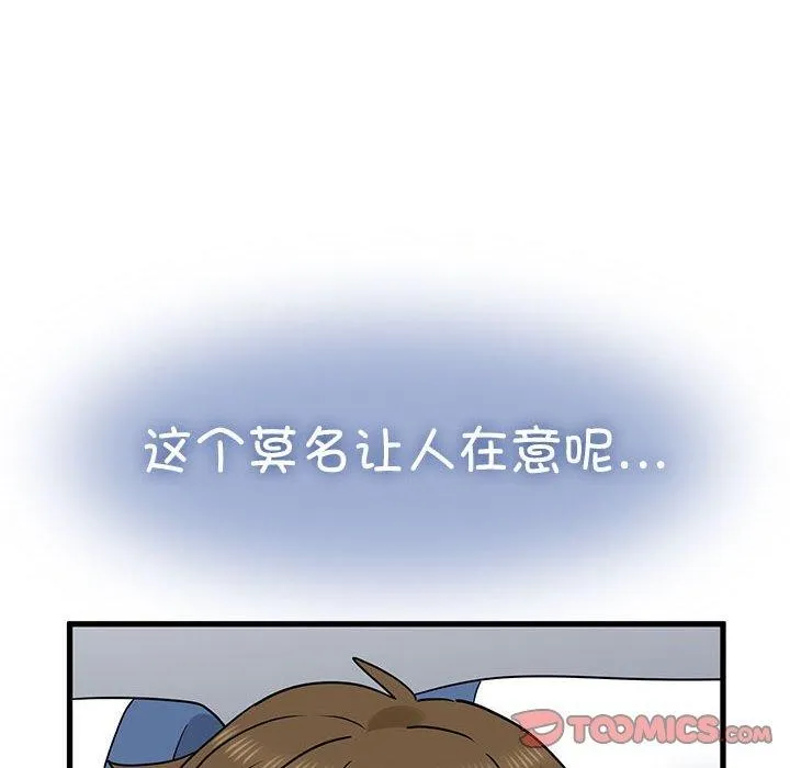 发小碰不得 第55话