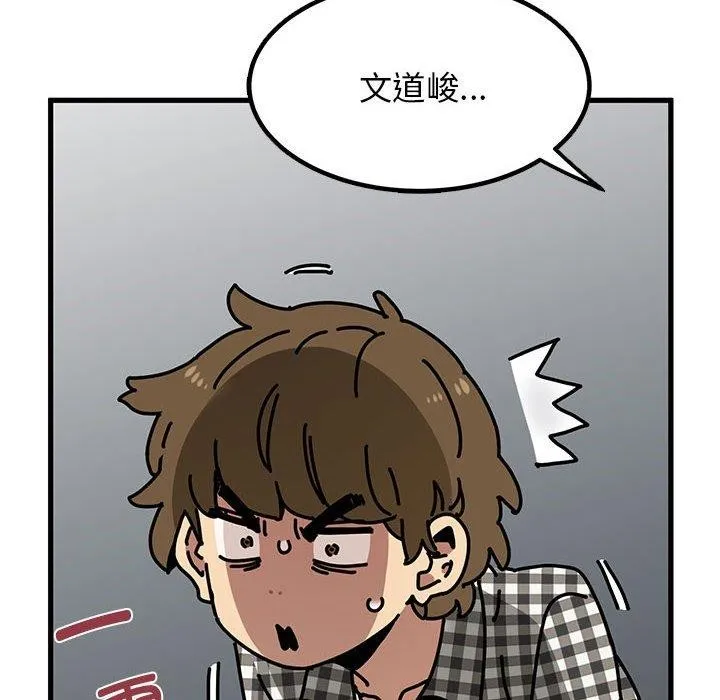 发小碰不得 第38话