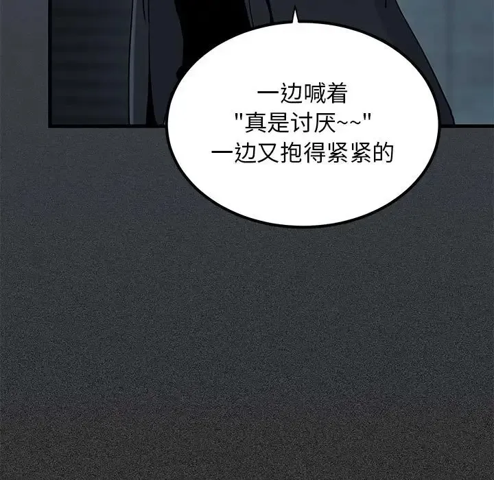发小碰不得 第32话
