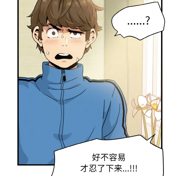 发小碰不得 第3话