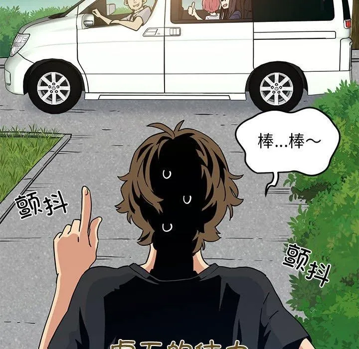 发小碰不得 第55话