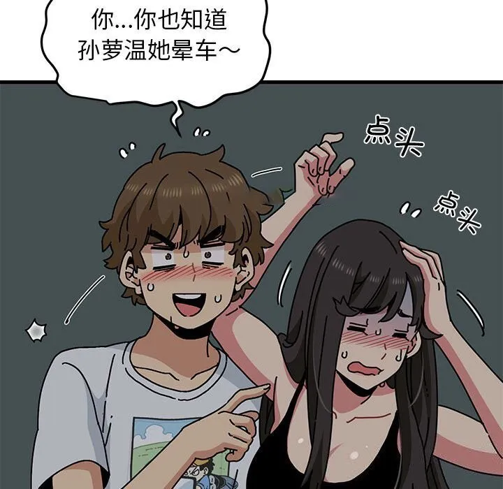 发小碰不得 第41话