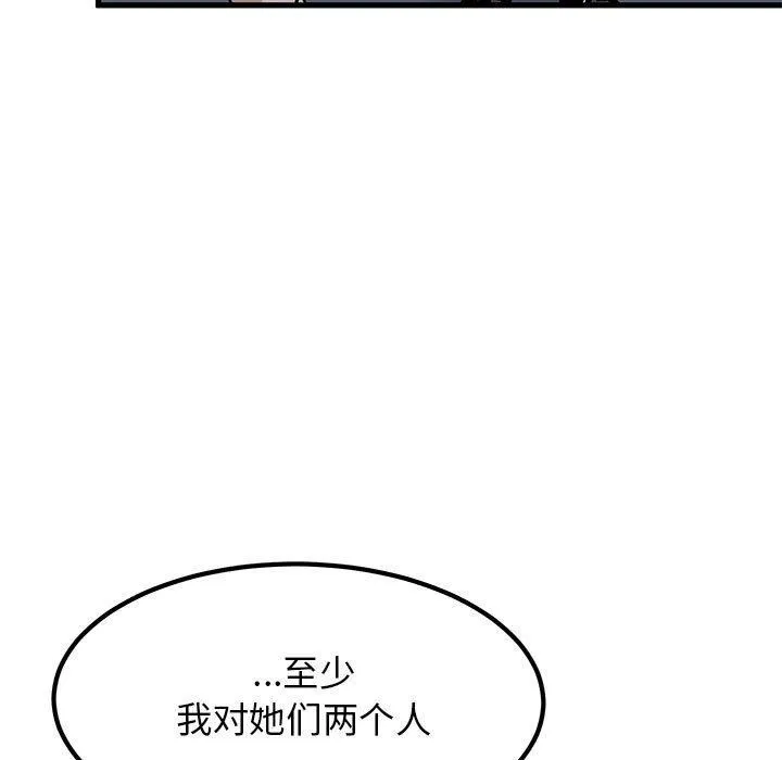 发小碰不得 第56话
