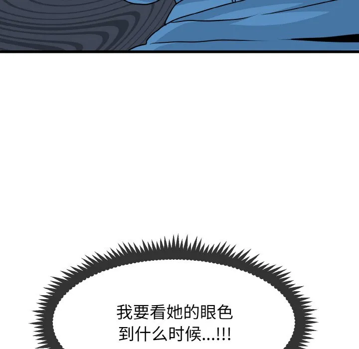 发小碰不得 第3话