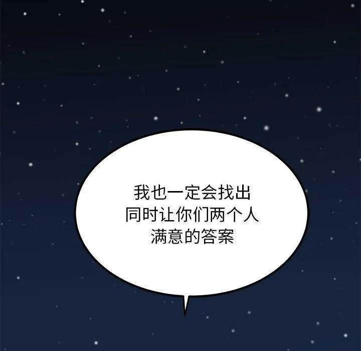 发小碰不得 第49话