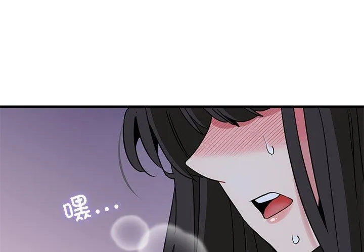 发小碰不得 第54话