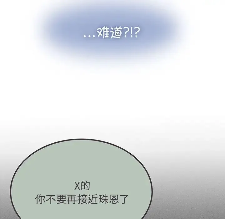 发小碰不得 第32话