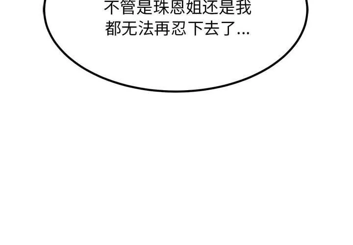 发小碰不得 第49话