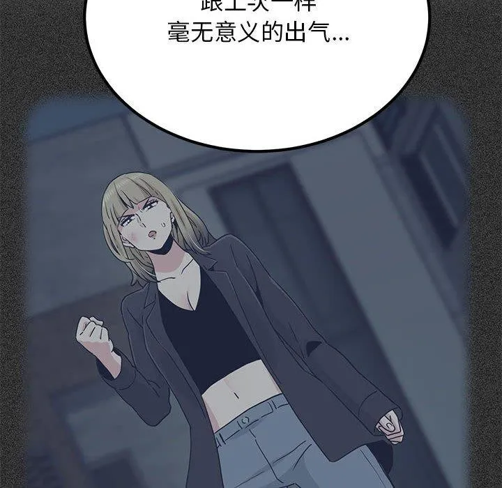 发小碰不得 第56话