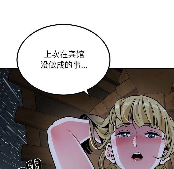 发小碰不得 第58话