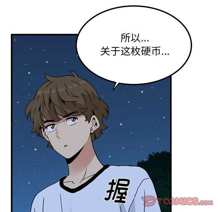 发小碰不得 第50话