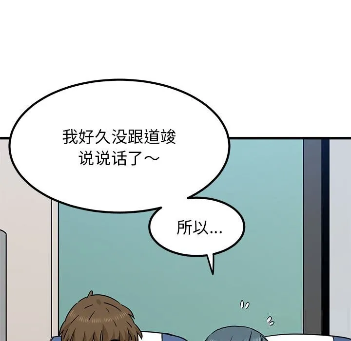 发小碰不得 第39话