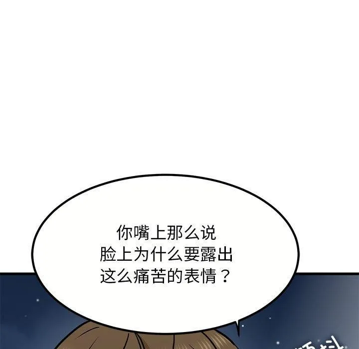 发小碰不得 第48话