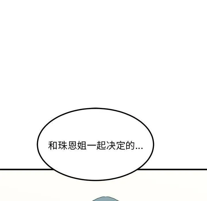 发小碰不得 第38话