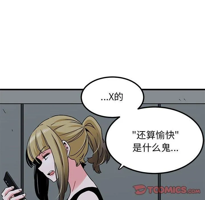 发小碰不得 第55话