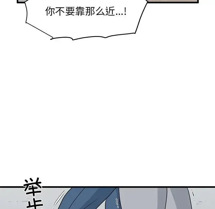 发小碰不得 第32话