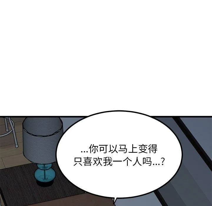 发小碰不得 第50话
