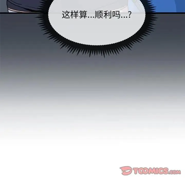发小碰不得 第22话