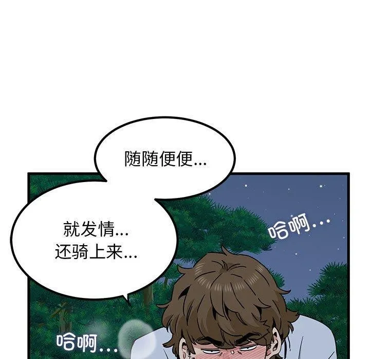 发小碰不得 第54话