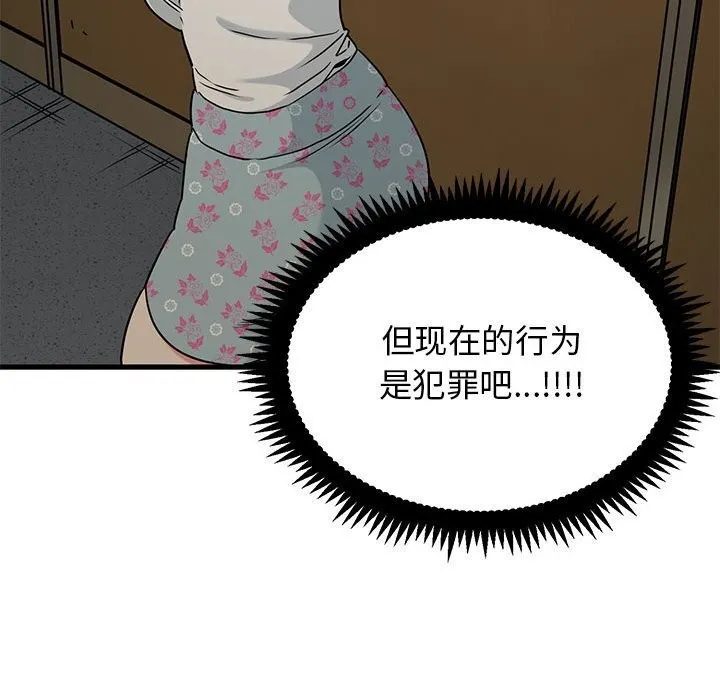 发小碰不得 第41话
