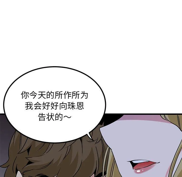 发小碰不得 第55话