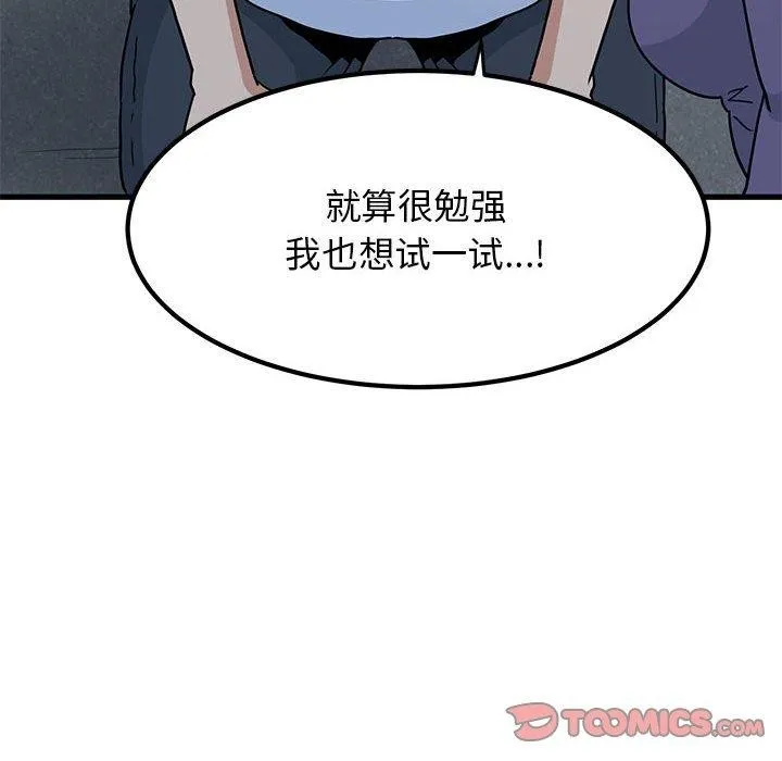 发小碰不得 第48话