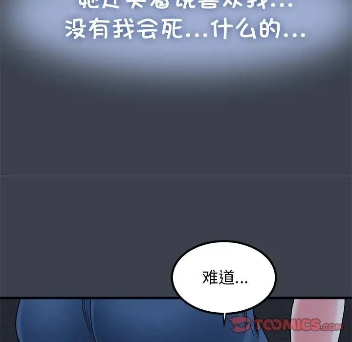 发小碰不得 第28话