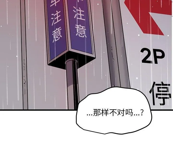 发小碰不得 第56话