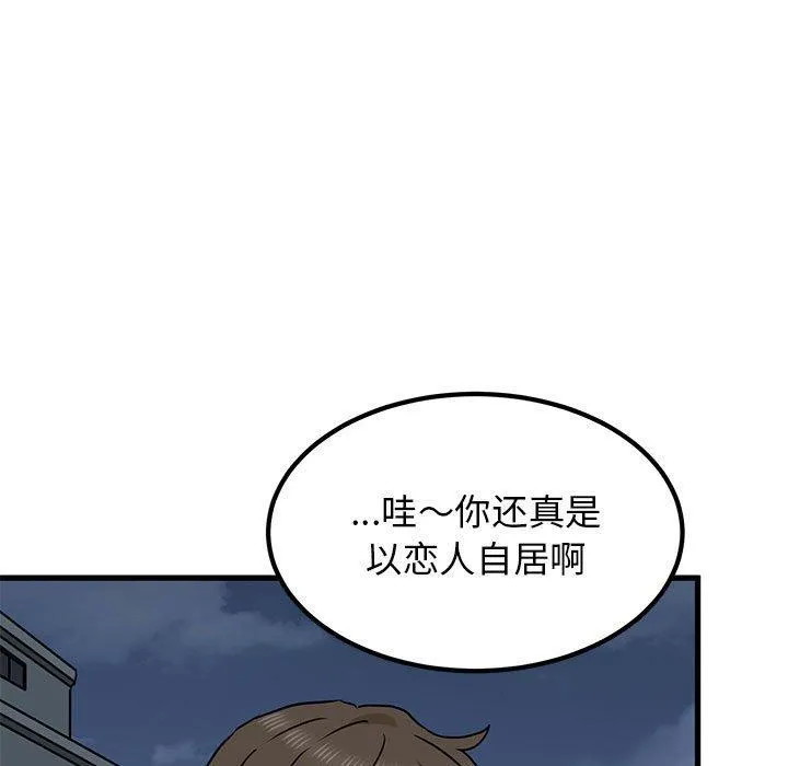 发小碰不得 第55话