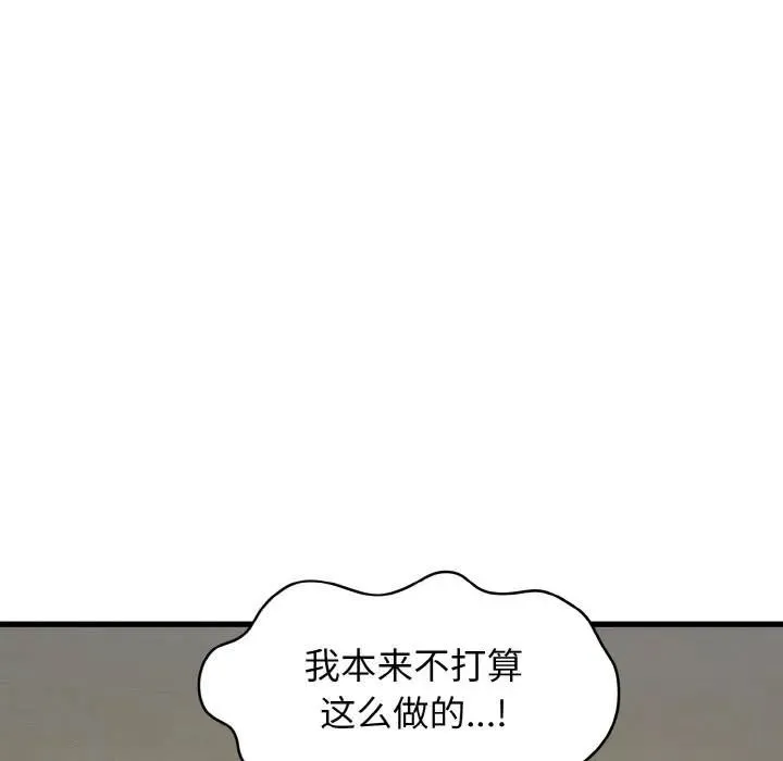 发小碰不得 第3话
