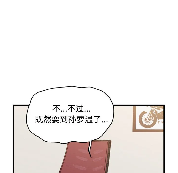 发小碰不得 第3话