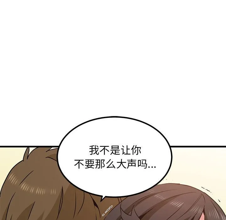 发小碰不得 第40话