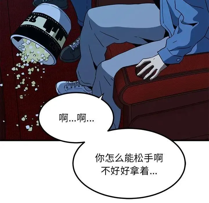 发小碰不得 第22话