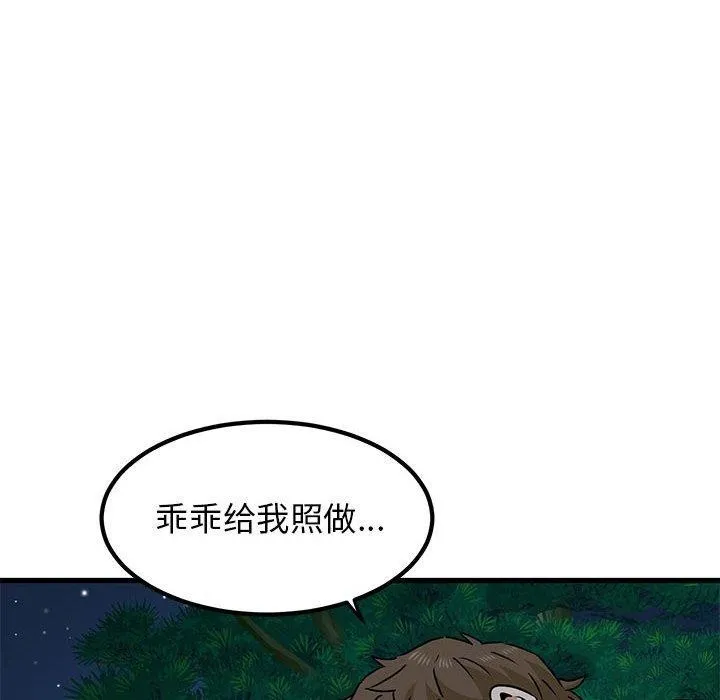 发小碰不得 第51话