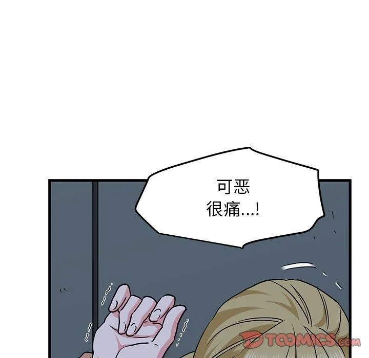 发小碰不得 第56话
