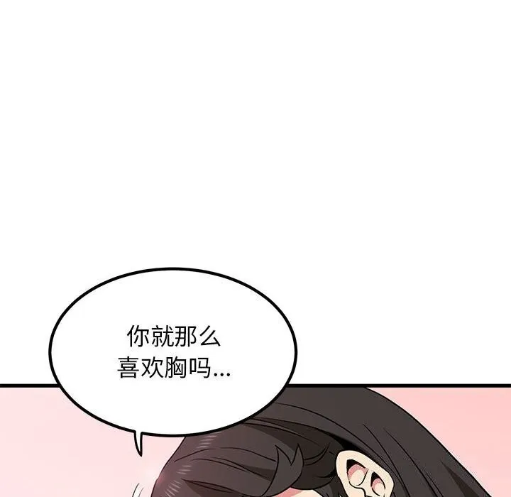 发小碰不得 第40话