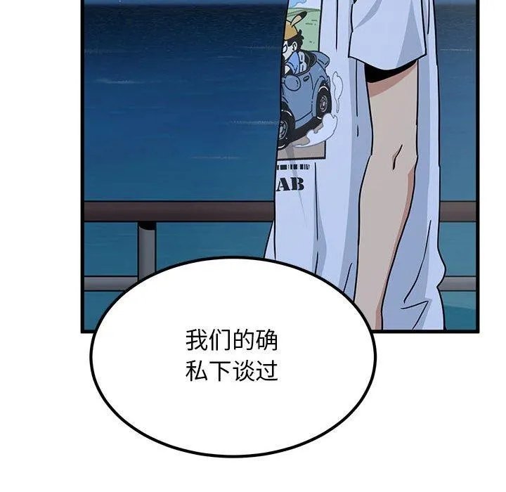 发小碰不得 第48话