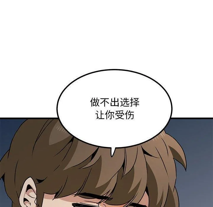 发小碰不得 第49话