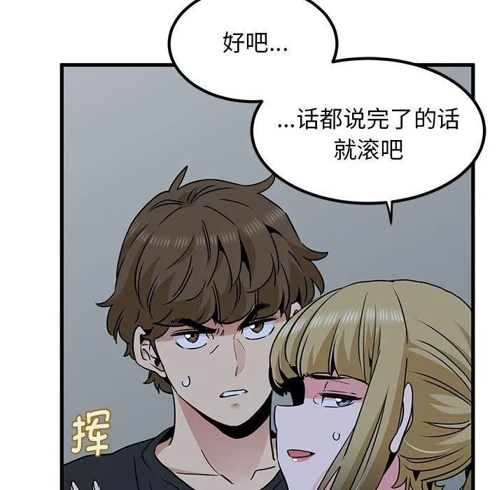 发小碰不得 第55话
