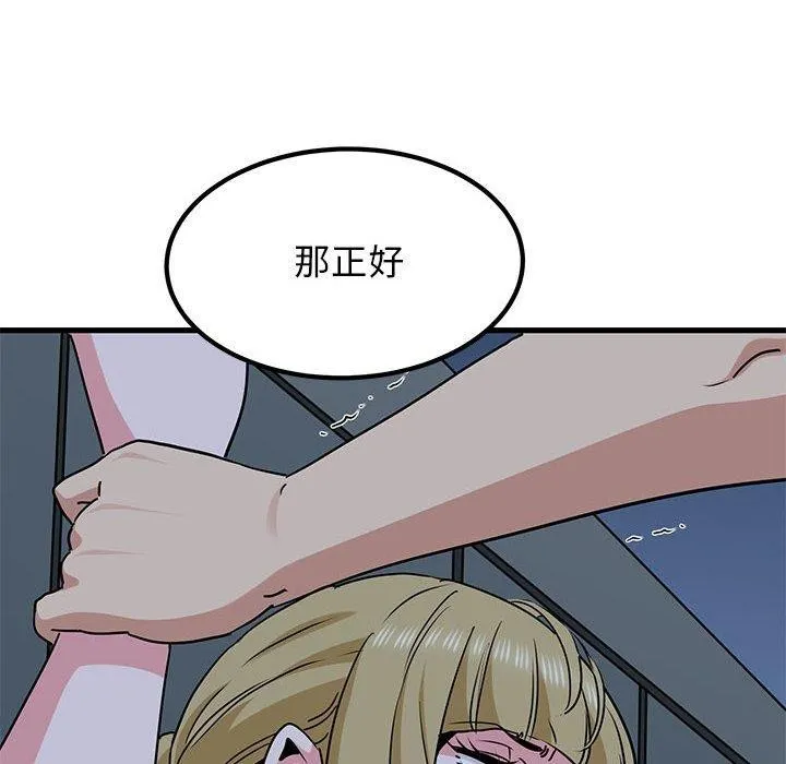 发小碰不得 第55话