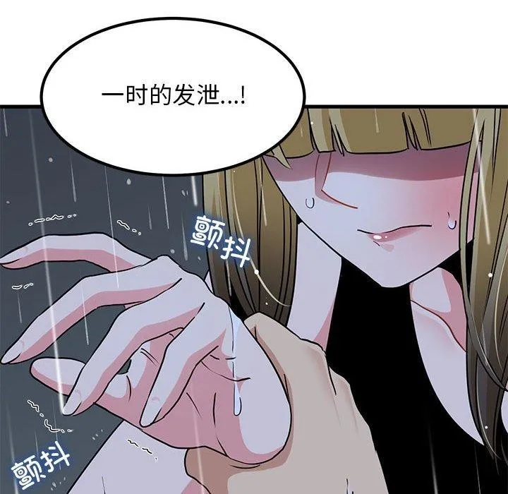 发小碰不得 第56话