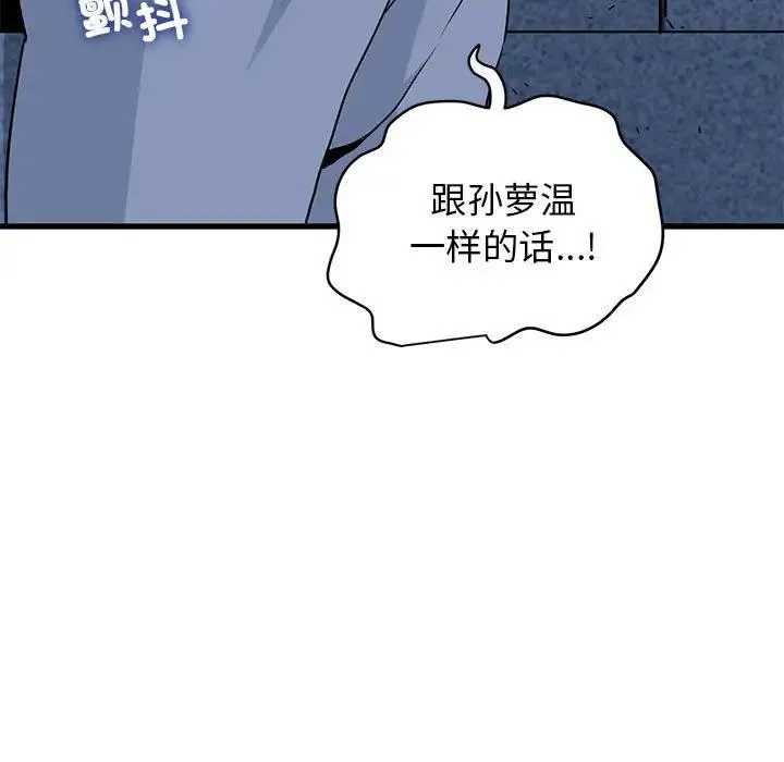 发小碰不得 第24话